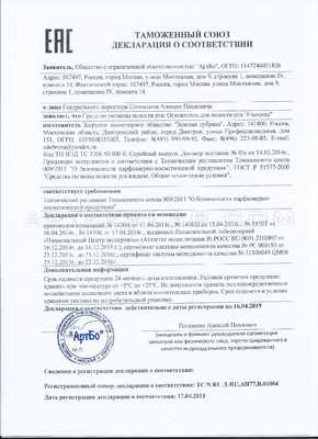 FitoSpray сертификат в Боржоми