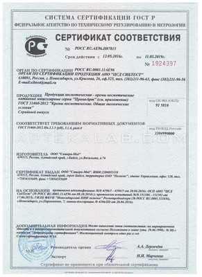 Артропант сертификат в Рустави