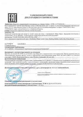 Black Mask сертификат в Рустави
