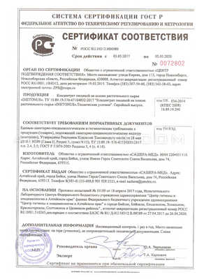 Dietonus сертификат в Кутаиси