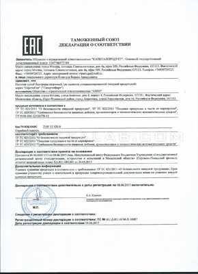 Гипертофорт сертификат в Самтредиа