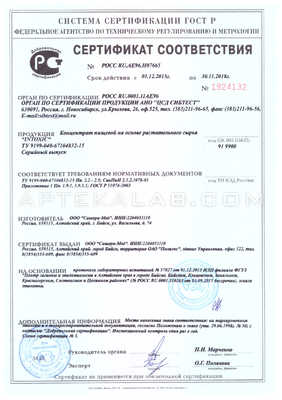 Intoxic сертификат в Рустави