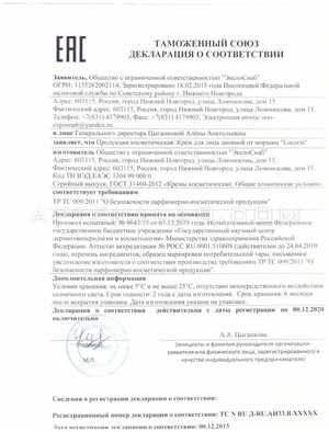 Люцерин сертификат в Кутаиси
