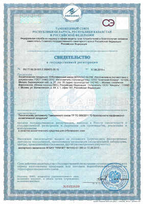 Miracle Glow сертификат в Ланчхути