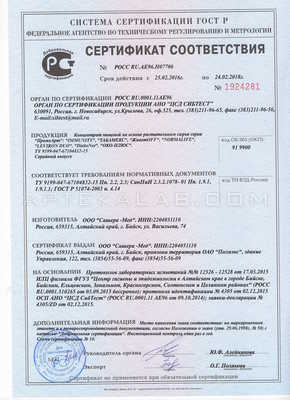 Normalife сертификат в Рустави